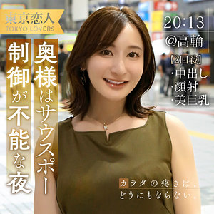 夏目あきな - 足立友梨 - tkk062 - 東京恋人